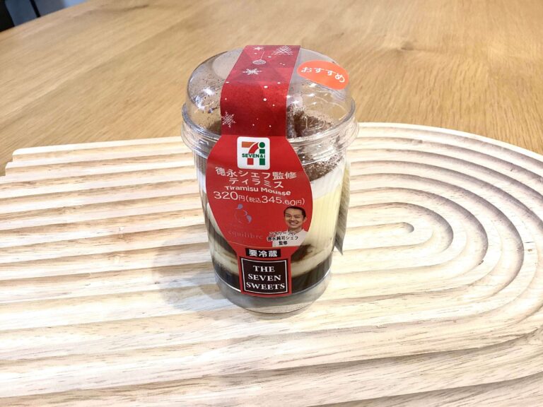 【セブンイレブン】徳永シェフ監修 ティラミス