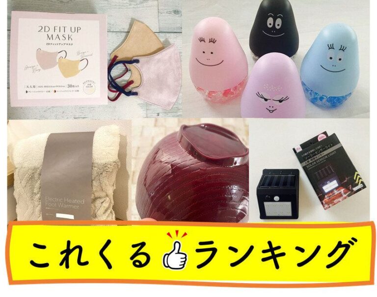 1/27（金）Instagramのライブ「これくるランキング」でご紹介した記事一覧