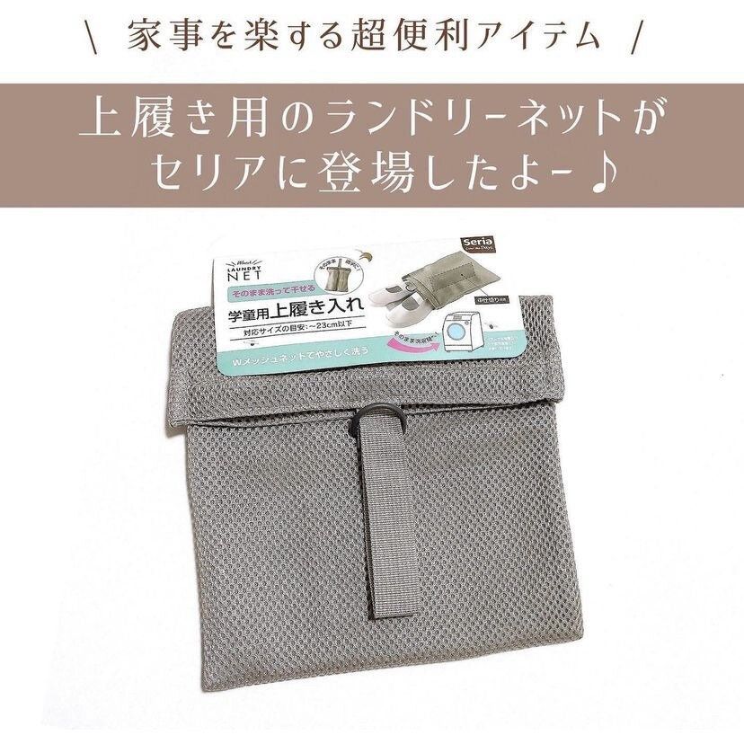 学童用上履き入れ