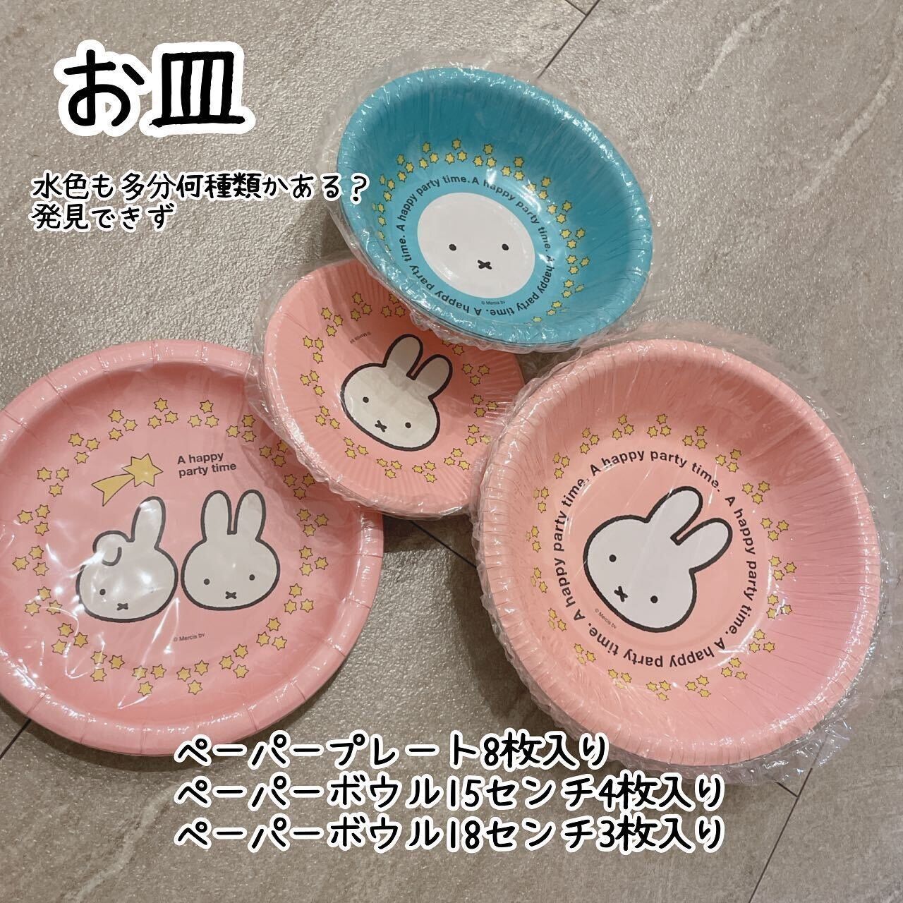 【ダイソー】パーティーにぴったりのペーパープレート&ボウル