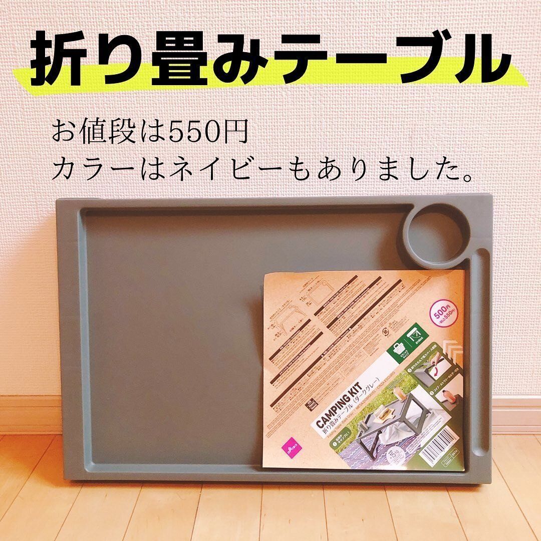 【ダイソー】アウトドアに使える！「折り畳みテーブル」