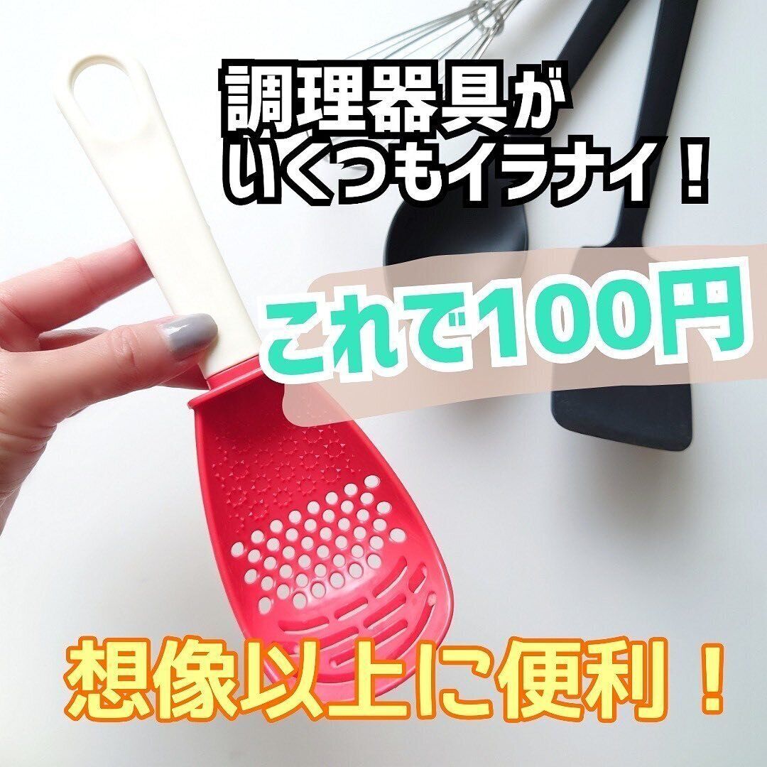 【ダイソー】ひとつあれば便利！4役こなす調理器具