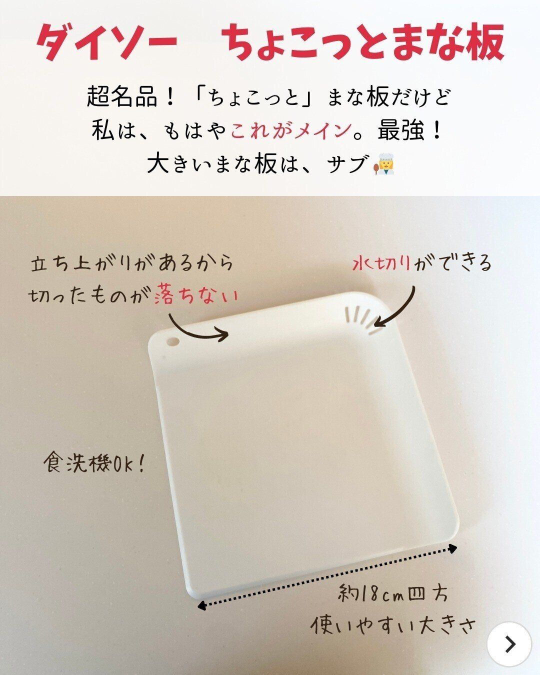 【ダイソー】使いやすさ抜群！「ちょこっとまな板」