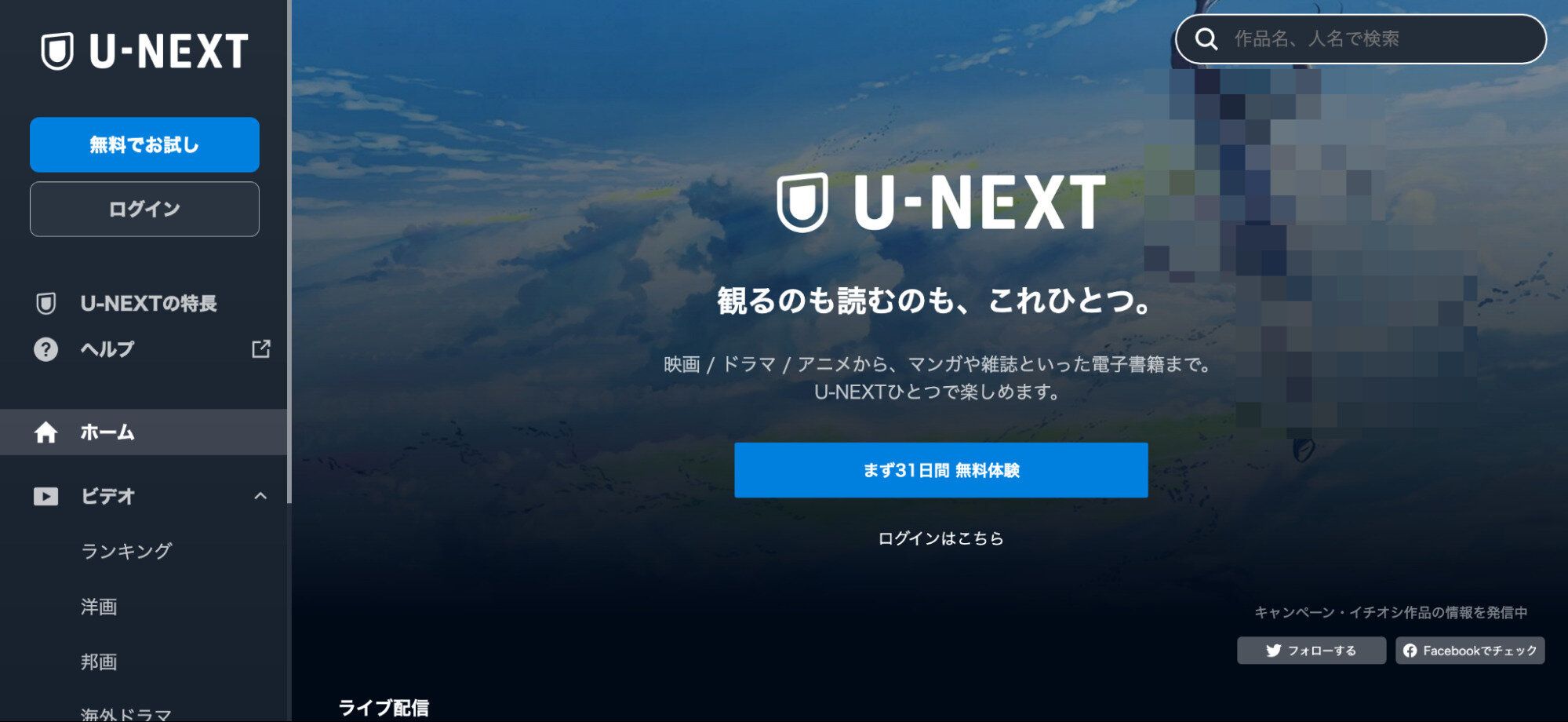 U-NEXT
