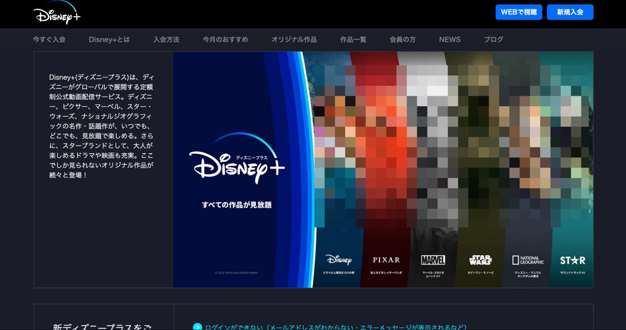 ディズニープラス