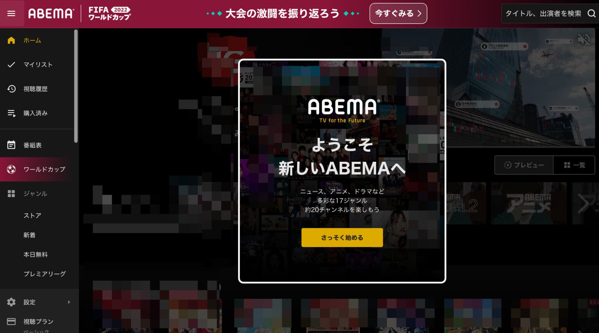 ABEMA