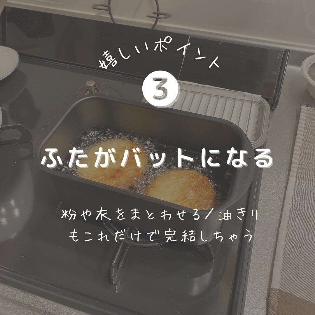 【ニトリ】コンパクトサイズなら少量の揚げ物に最適！