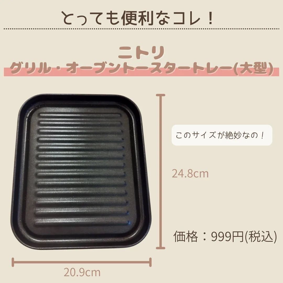 【ニトリ】これを使えば魚料理の負担が減少！