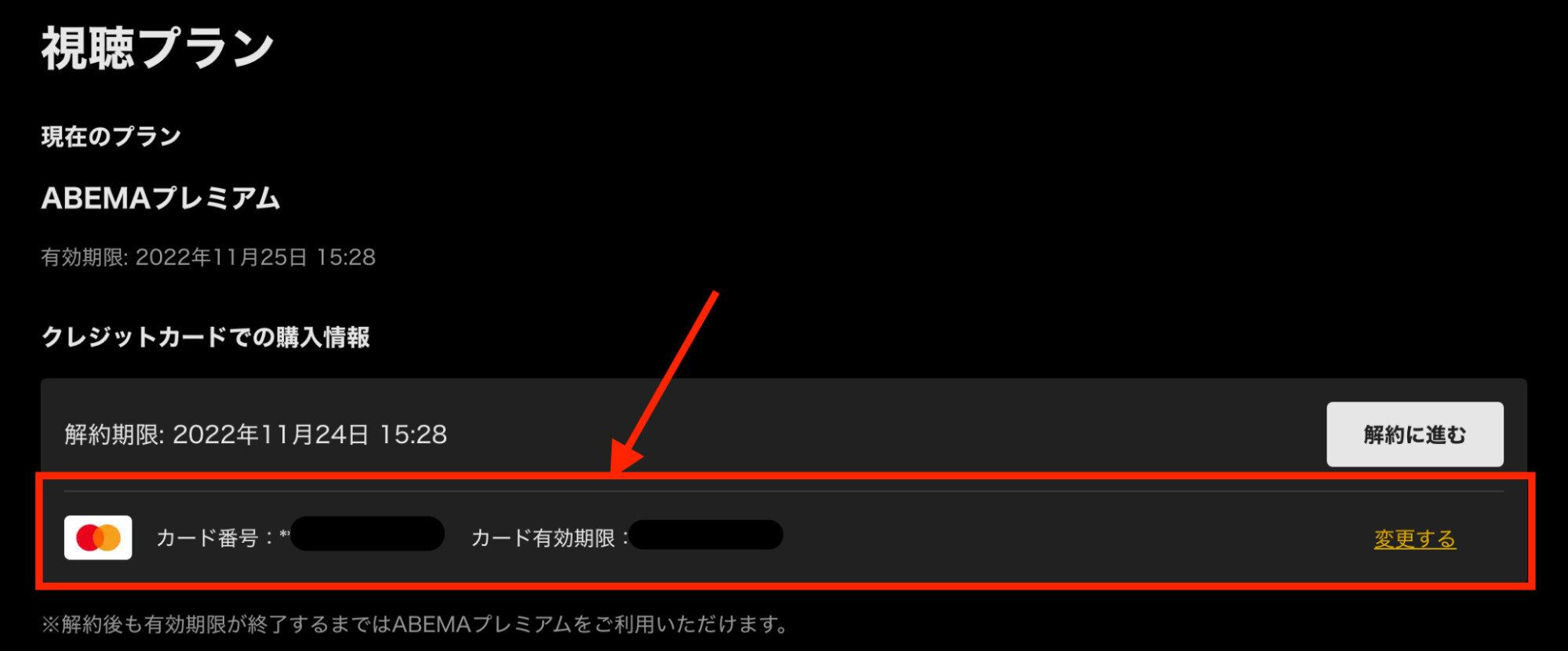 ABEMAプレミアム 解約