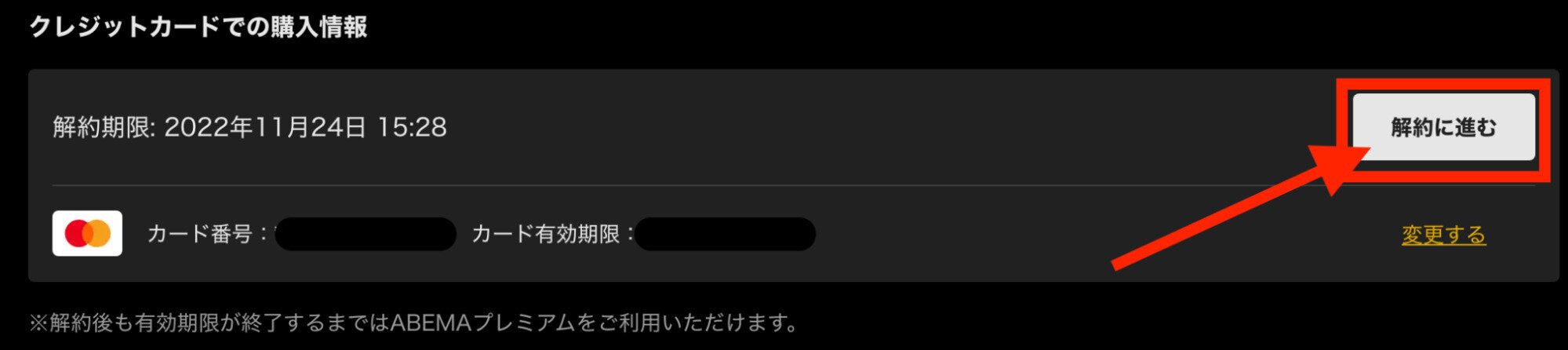 ABEMAプレミアム 解約