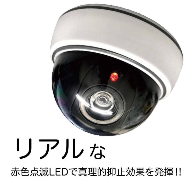 本物ソックリ！【ダイソー】「驚きのアイテム」「精巧な見た目」防犯ダミーカメラ