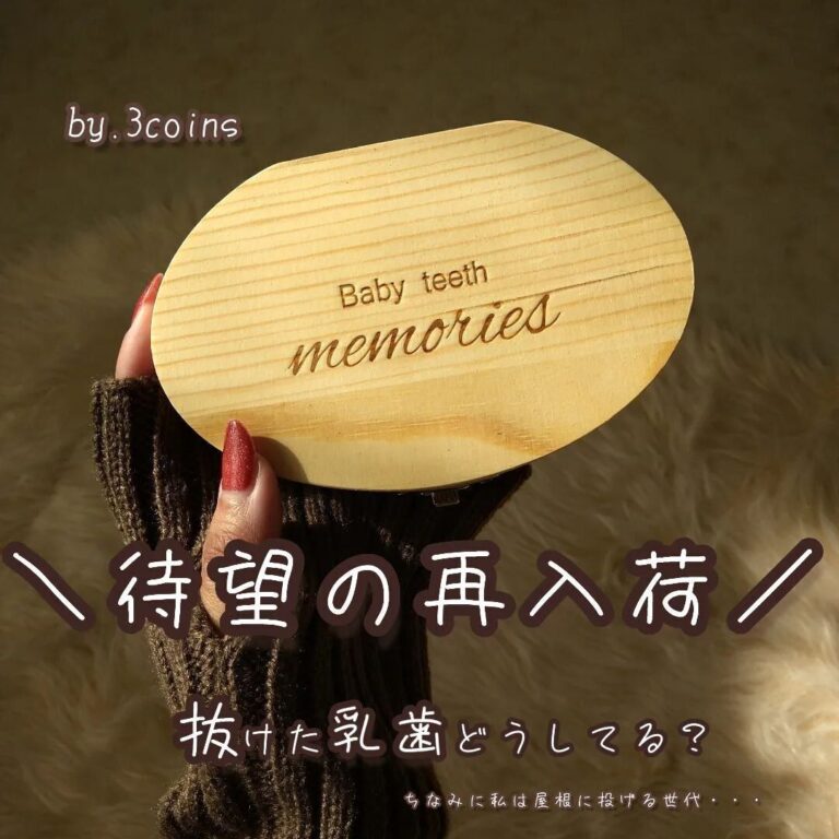 入荷して即売切れ【3COINS】「買わなきゃ損」「待望の再入荷」大ヒット5選