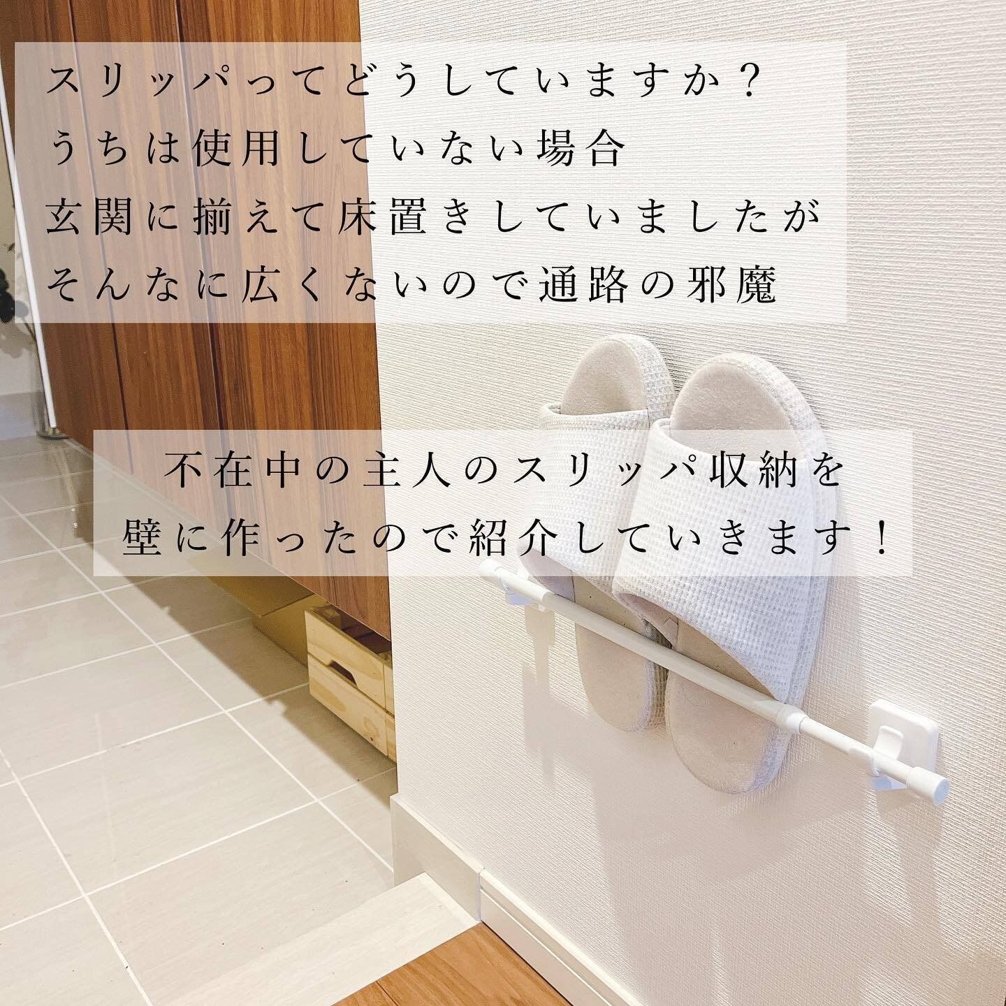 つっぱり棒を使ってスリッパ収納に!