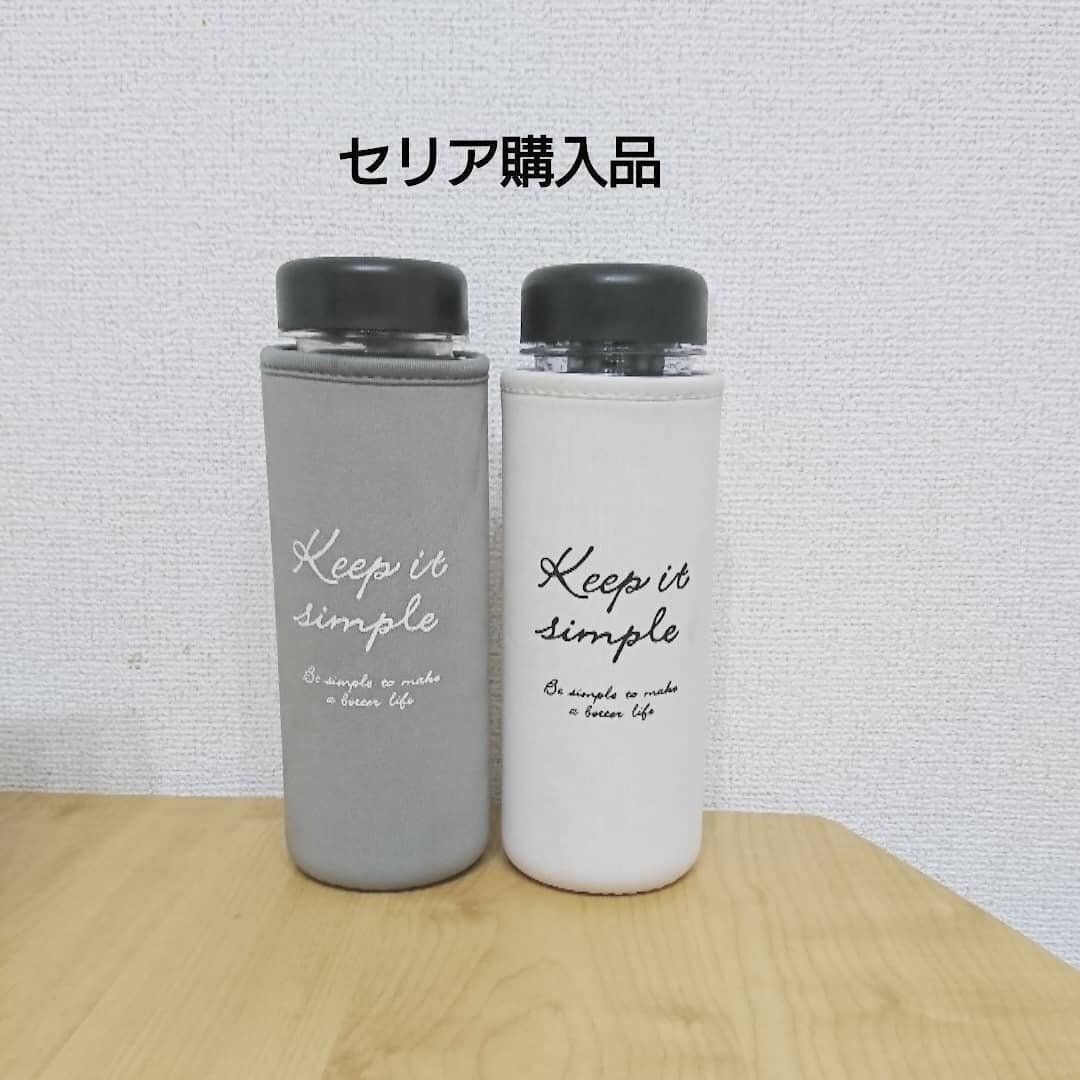 【セリア】シンプルなボトルとボトルカバーで毎日の節約に