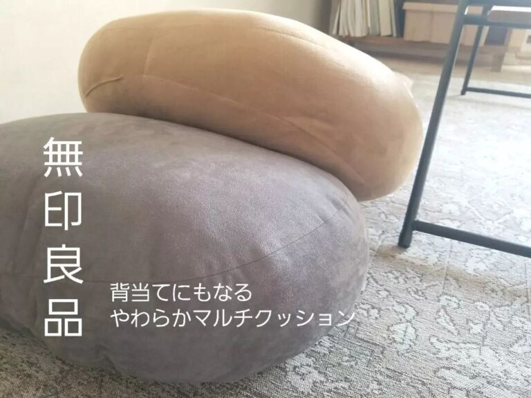 注目のバズり品！【無印良品】「使いやすい」「買ってよかった」おすすめアイテム4選