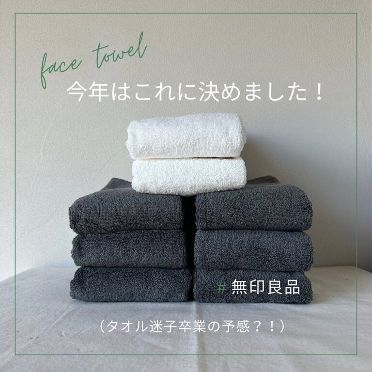 指名買いが止まらん【無印良品】「迷子卒業！」「買うまで早っ」おすすめ7選