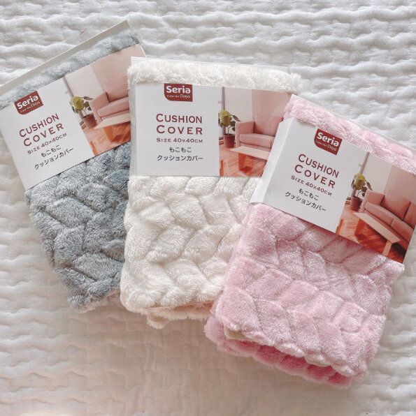 【セリア】もこもこクッションカバーは洗い替えにもぴったり
