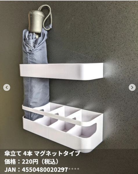 【ダイソー】大ヒットしたマグネット傘立てがさらに進化して登場