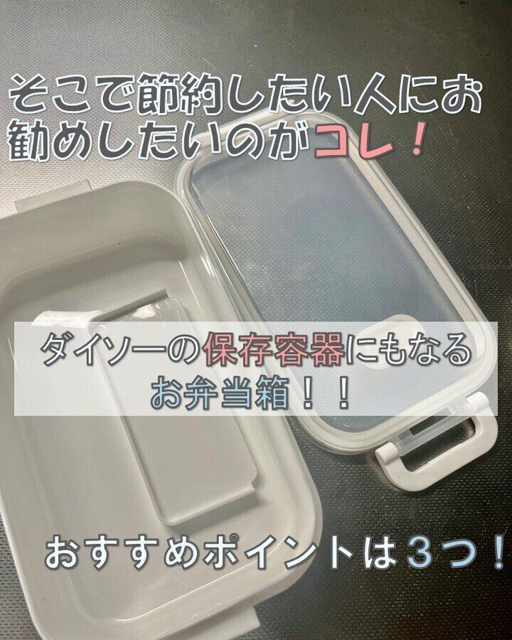 【ダイソー】家計の味方になる弁当箱