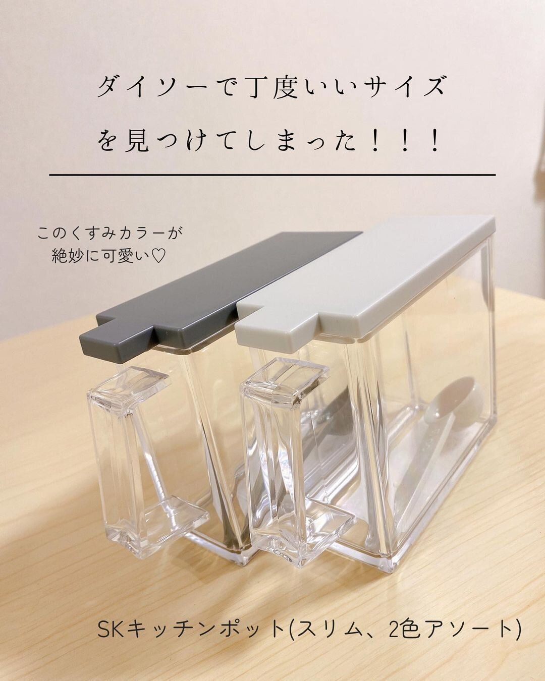 【ダイソー】調味料入れにぴったりのキッチンポット