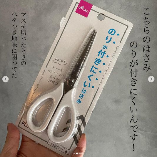 【ダイソー】ハサミにのりがくっつかない！
