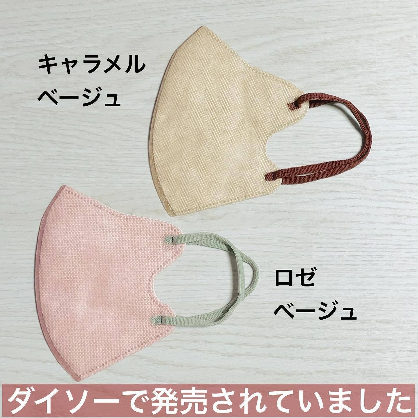 【ダイソー】流行のバイカラーマスクもダイソーなら神コスパでゲット