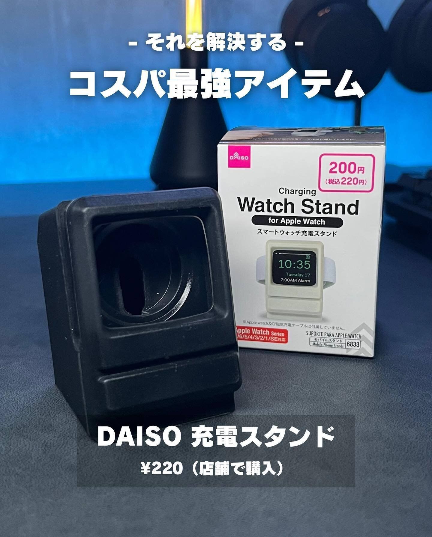 【ダイソー】スマートウォッチの充電はこれで決まり！