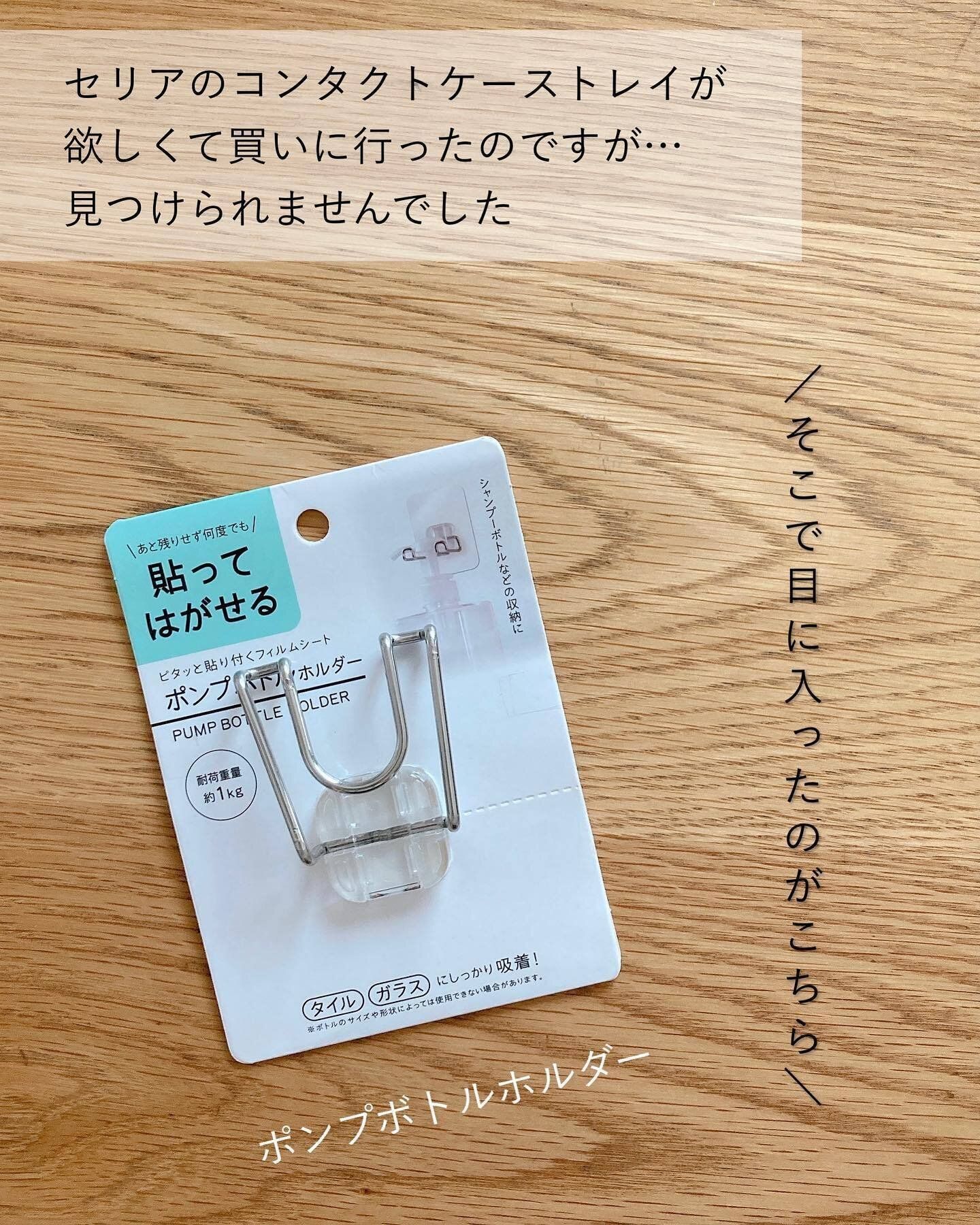 【セリア】コンタクトも洗面所で浮かせて収納！