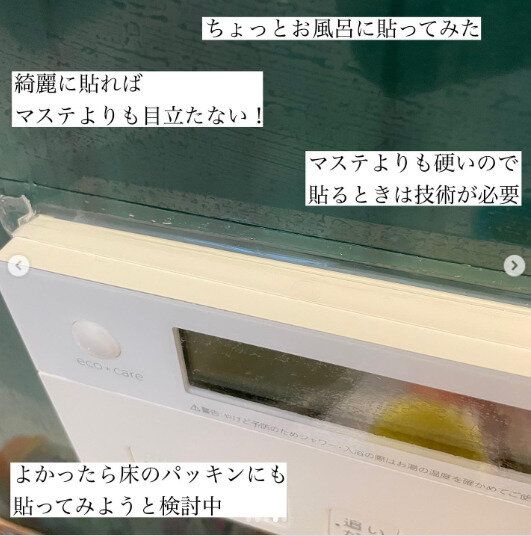 【セリア】隙間の汚れはテープでブロック！