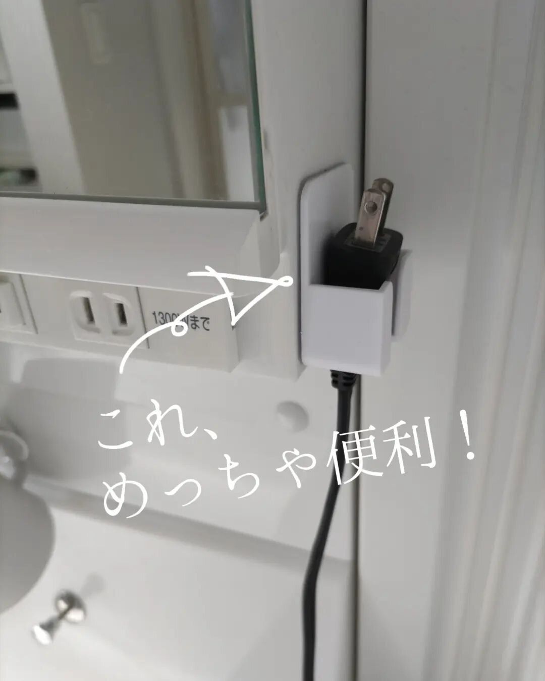 【セリア】めちゃ便利なコンセントホルダー