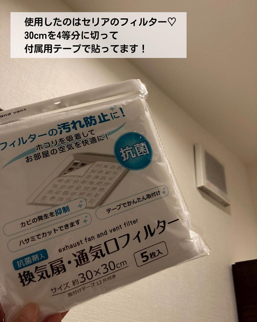 【セリア】汚れ防止に！換気扇フィルター