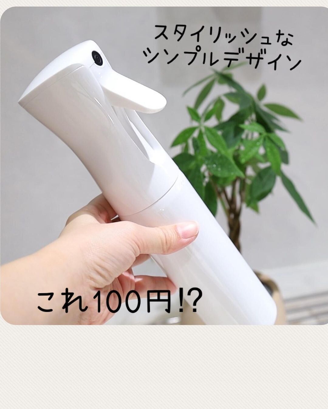 【セリア】これで110円！？おしゃれなミストスプレーボトル