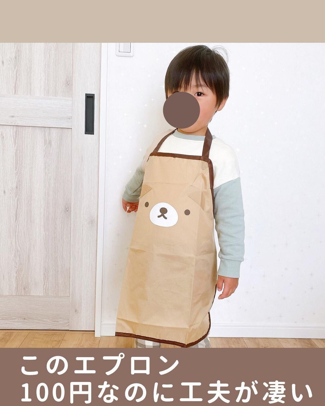 【セリア】子どもも楽ちんなエプロン