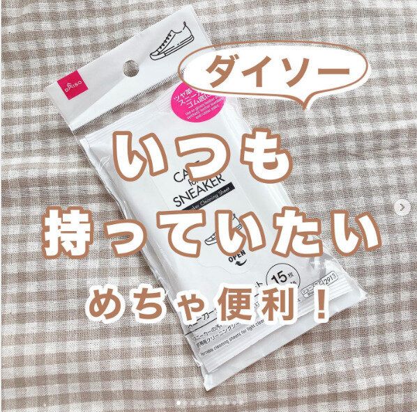 【ダイソー】インスタグラマー絶賛！鞄に入れておきたいマストアイテム