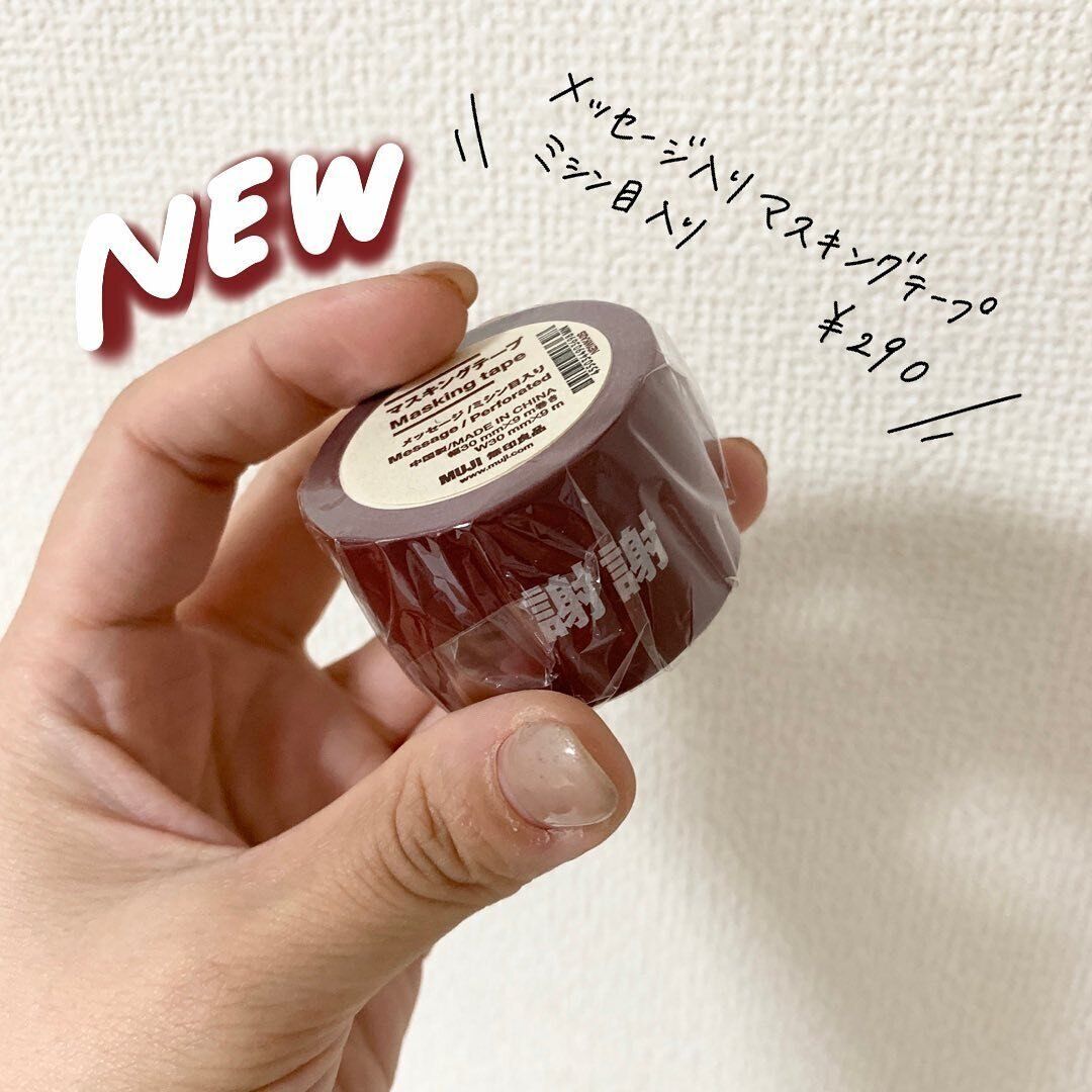【無印良品】ひとつあると便利!「メッセージ入りマスキングテープ」