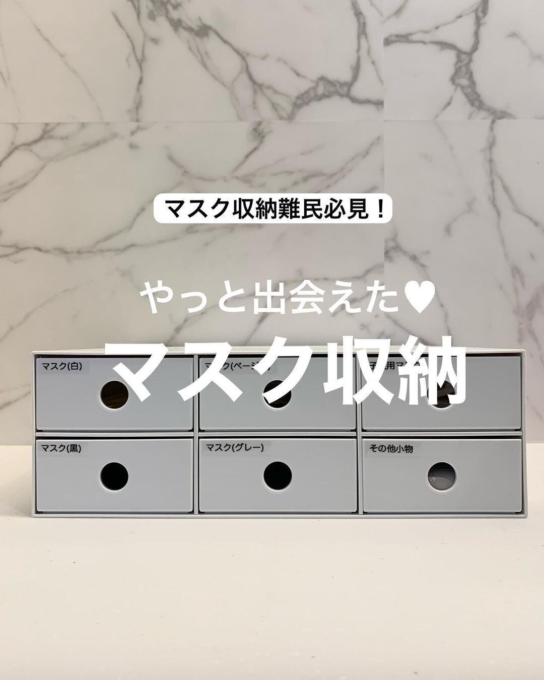 【無印良品】やっと出会えたマスク収納！
