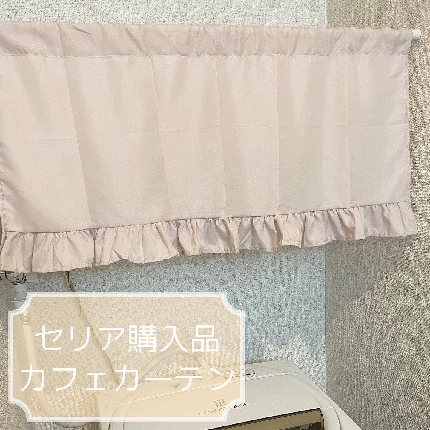 110円が嘘のよう！【セリア】カーテン関連14選「おしゃれかわいい