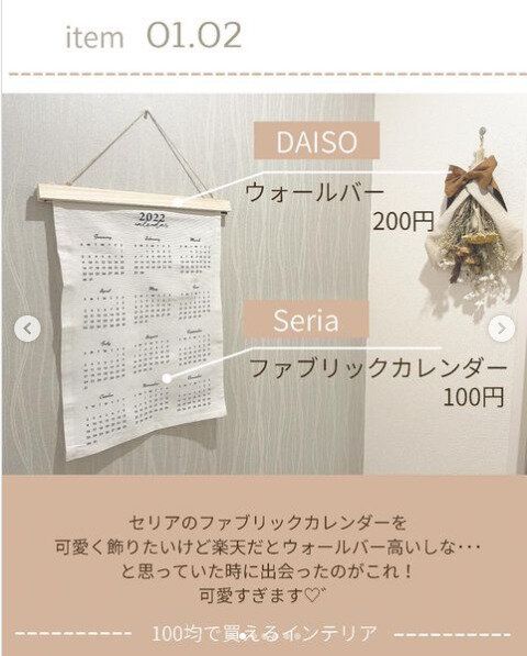 おしゃれなウォールバーもダイソーなら激安価格で購入できる