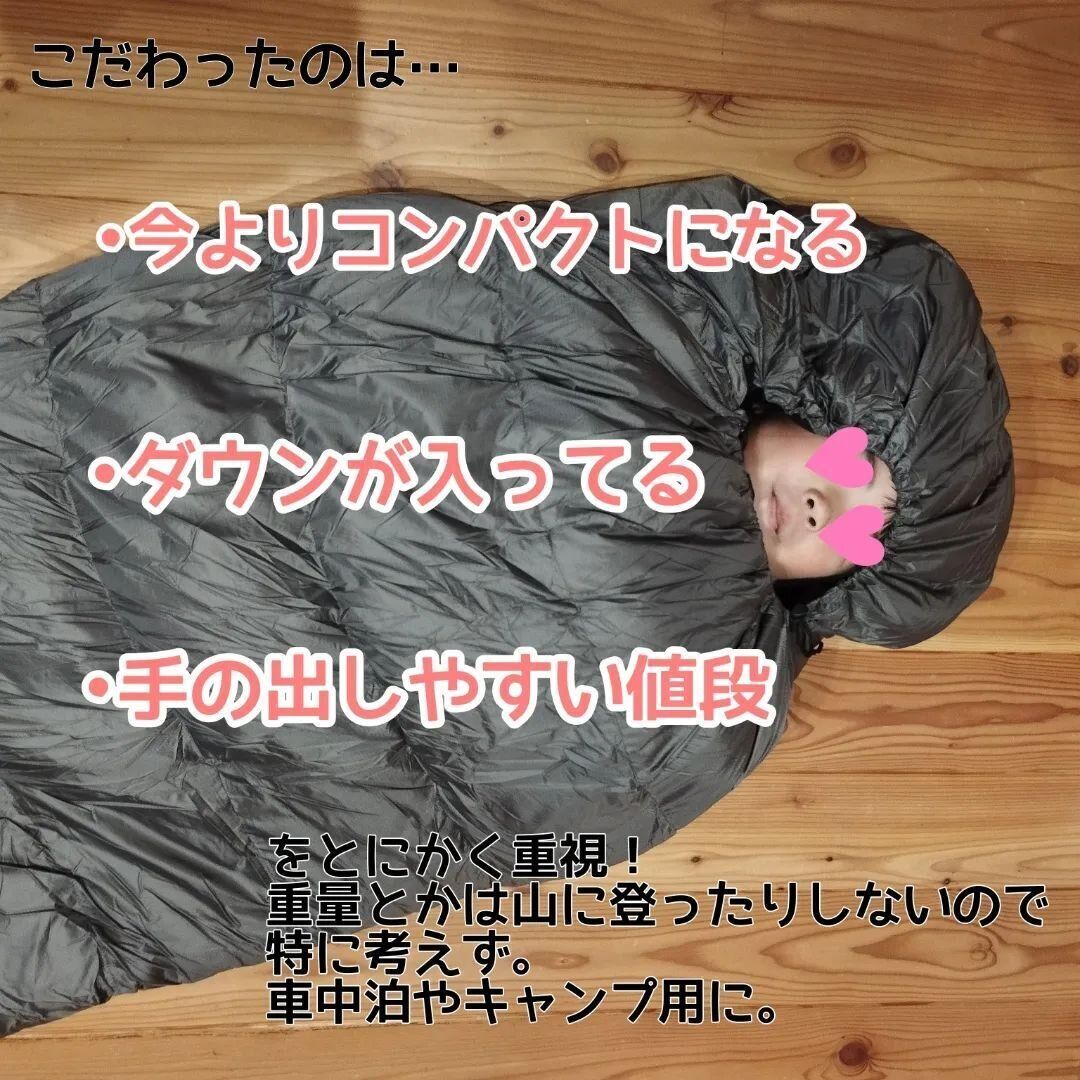 【ワークマン】機能性がすごい！「フュージョンダウン＋(プラス)シュラフ」