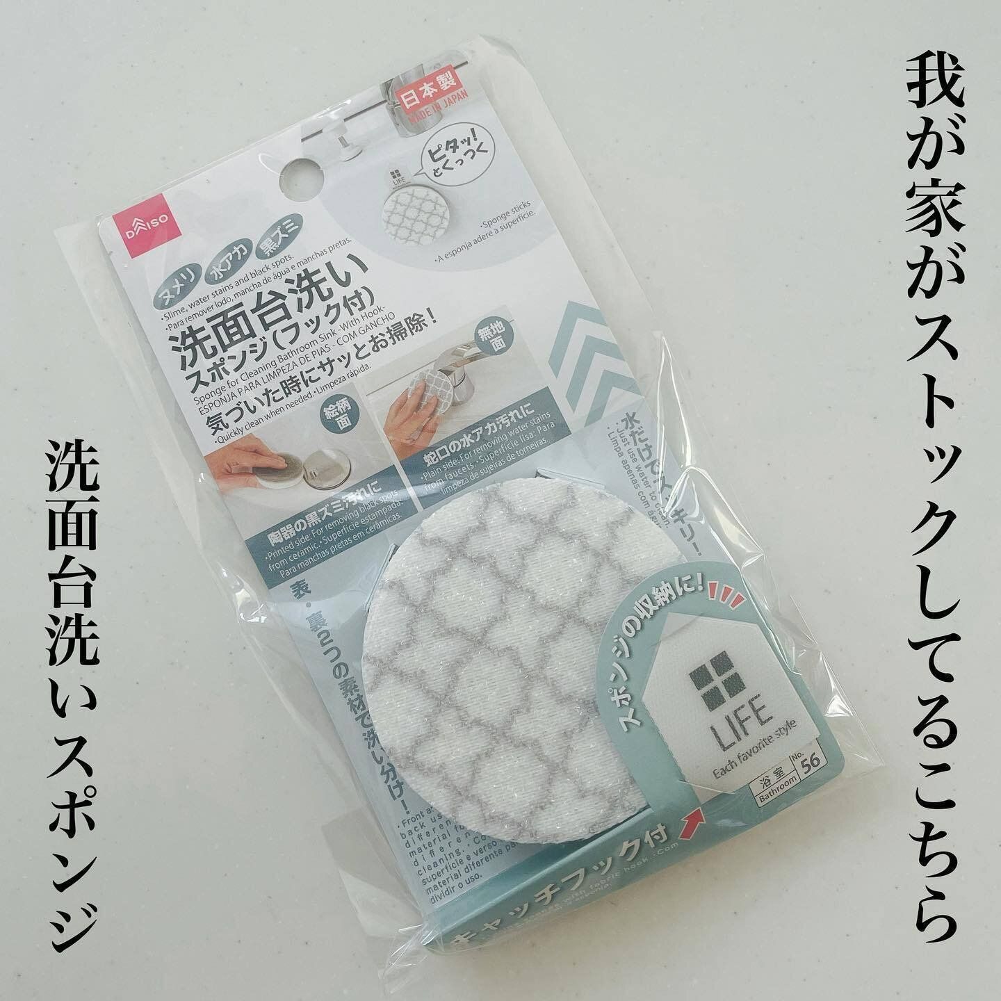 【ダイソー】洗面台洗い用のスポンジは北欧風のモロッカン柄がおしゃれ