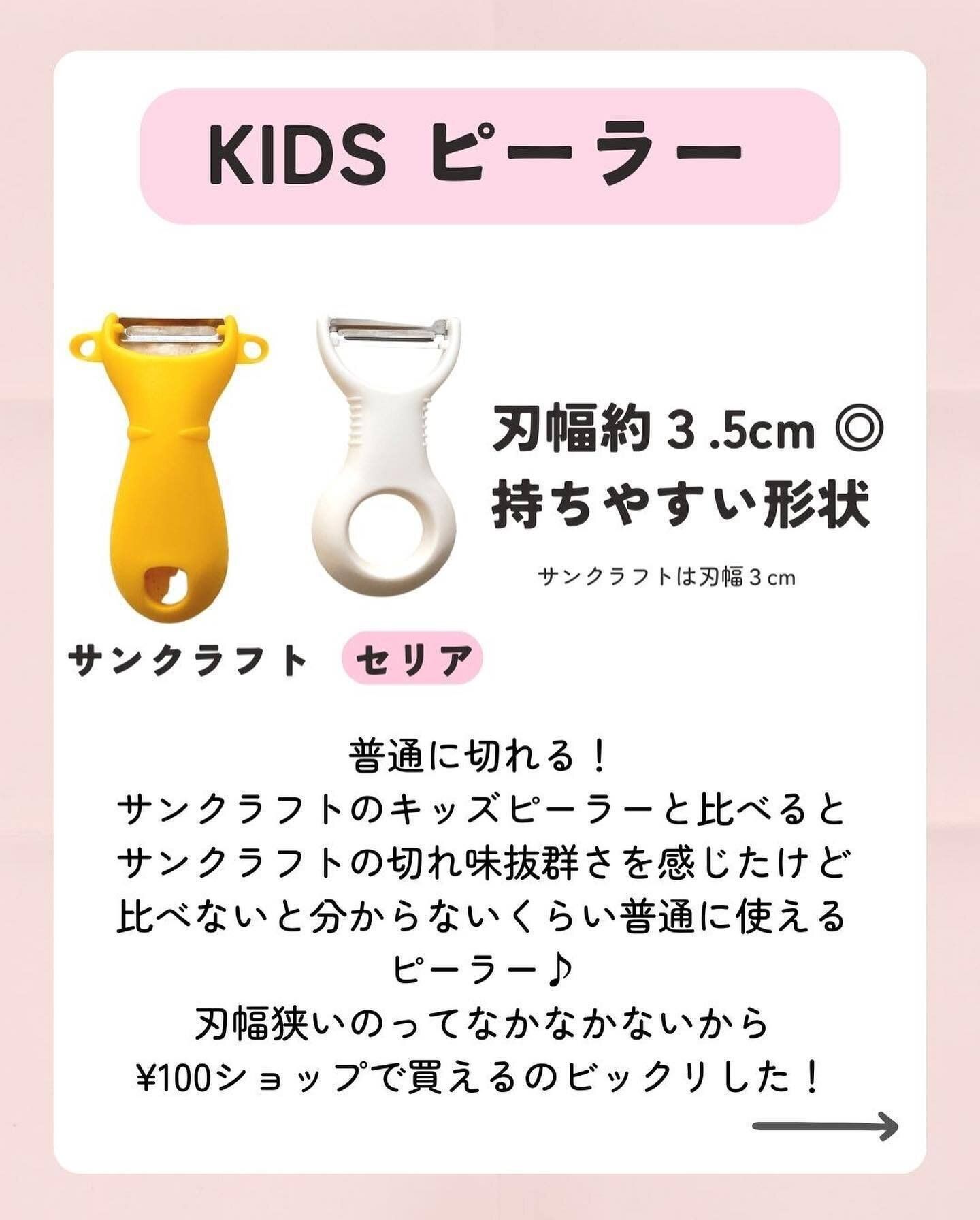 【セリア】シンプルでかわいいこどもキッチングッズが新登場！