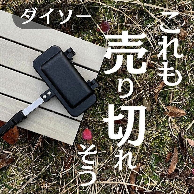 ホットサンドメーカー