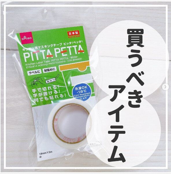 キッチン専用マスキングテープは見つけたら買うべき