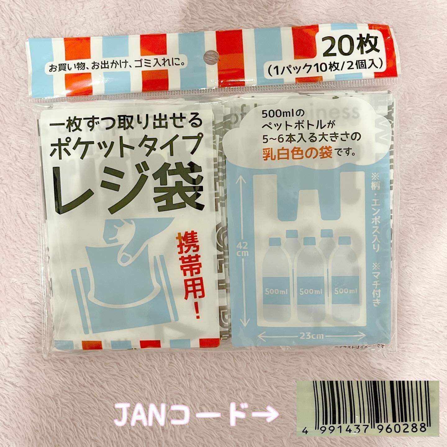 【セリア】いざというときに便利!携帯用レジ袋