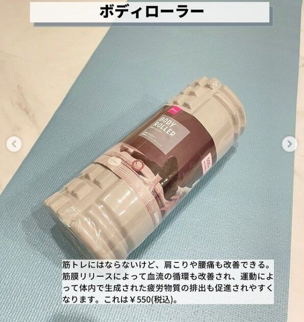 【ダイソー】凝りをほぐして全身スッキリ