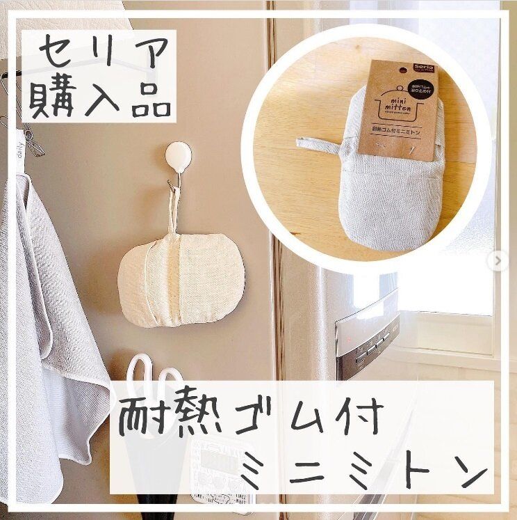 【セリア】耐熱ゴムで熱くない！