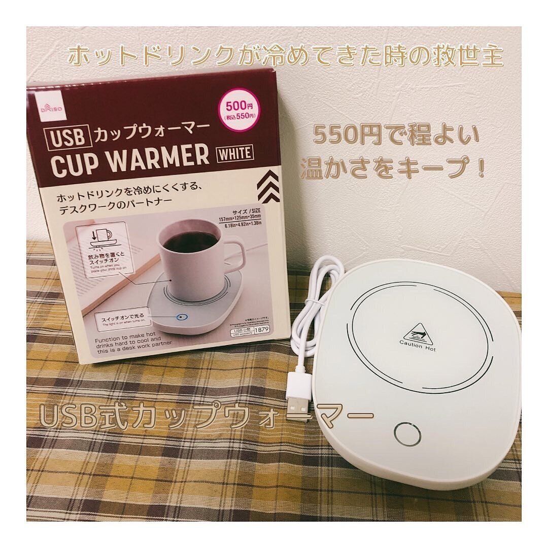 【ダイソー】探し回ってやっと買えたカップウォーマー