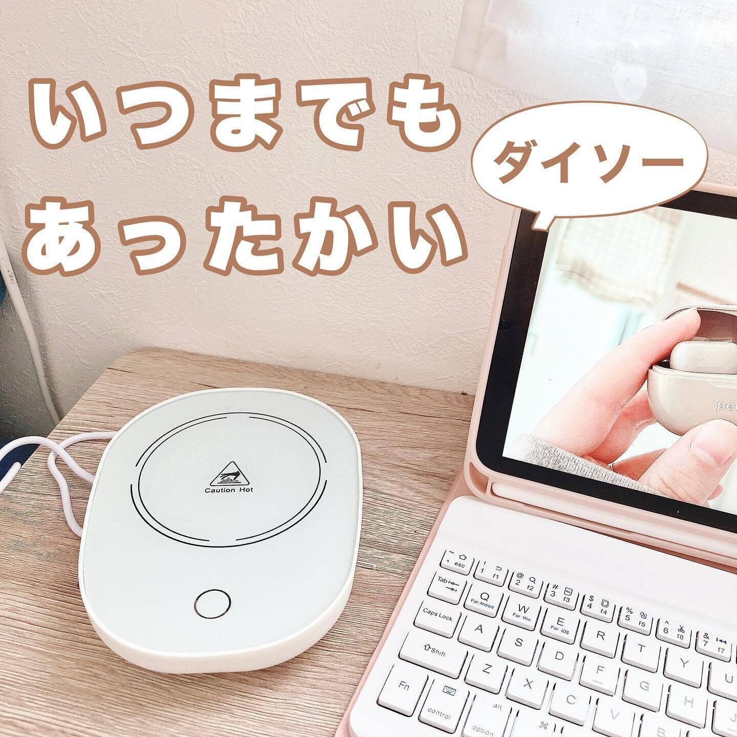 【ダイソー】おうちカフェの強い味方!USBカップウォーマー