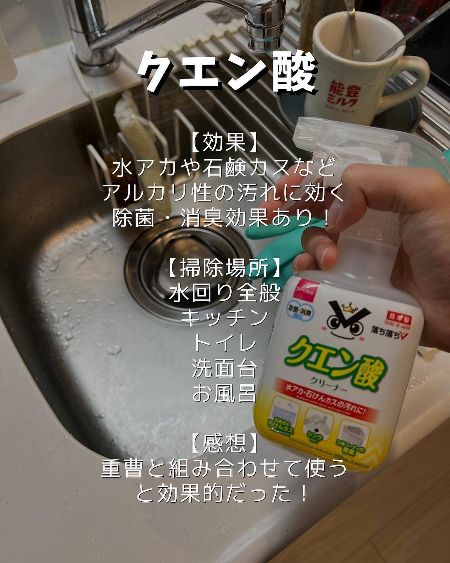 【ダイソー】水まわりに置いて手軽にお掃除!クエン酸クリーナースプレー