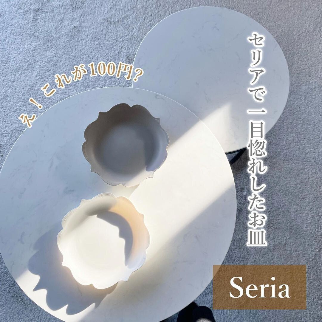 【セリア】これで100円！？一目ぼれした皿